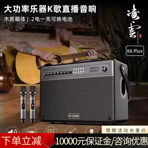 维尔晶K6Plus乐器直播蓝牙音响