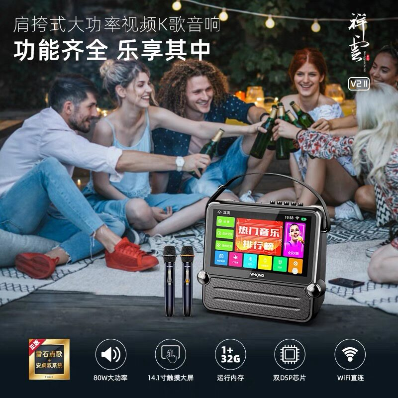 维尔晶V2II户外广场舞唱歌音响带屏幕点歌一体音箱家庭KTV点歌机