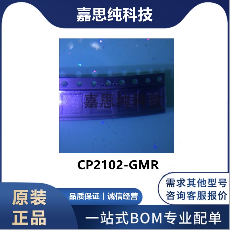 原装正品 CP2102-GMR贴片QFN-28 USB转UART桥接控制器专业配单