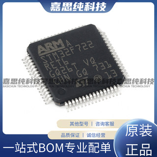 原装正品STM32F722RET6 封装LQFP-64 32位微控制器-MCU芯片