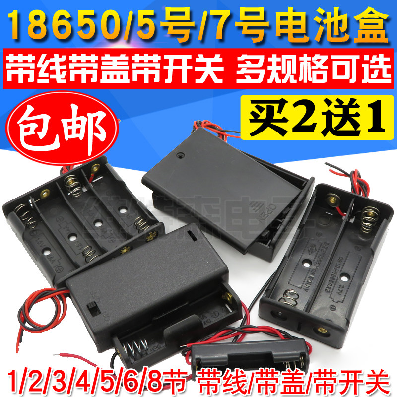 包邮电池盒/座18650/五号/七号1/2/3/4/6/8节 5号/7号 带盖带开关