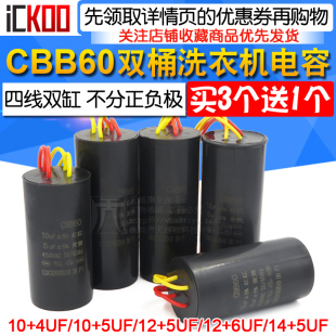 5UF CBB60双桶洗衣机电容 甩干脱水半自动四线