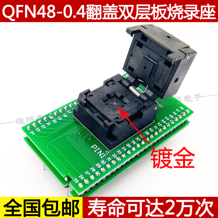 全国包邮 QFN48-0.4 翻盖弹片烧录座  适用封装：QFN48 引脚间距0.4mm