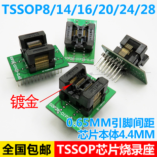 0.65MM TSSOP8 包邮 28烧录测试座 SSOP芯片烧写座