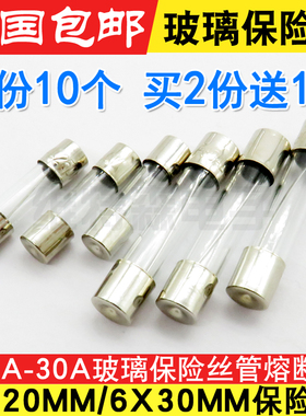 玻璃保险丝管F1/2/3/4/5/6/7/8/10/12/15/20/30A250V 5*20 6x30MM