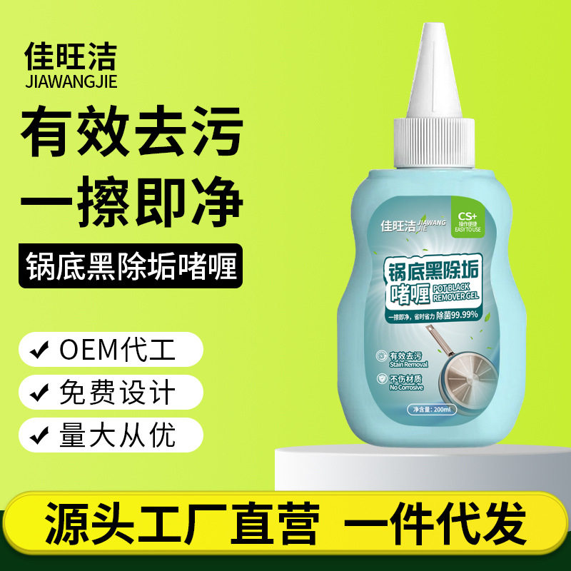锅底污垢清洁剂不锈钢厨房锅具除垢剂强力去污啫喱洗锅底黑垢神器,洗护清洁剂/卫生巾/纸/香薰,锅底黑垢清洁剂,淘宝优惠券,粉丝福利购,淘宝优惠卷