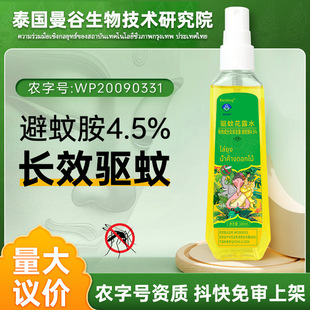 夏季 泰国驱蚊花露水 蚊不叮驱蚊喷雾户外驱蚊液家用蚊虫叮咬批发