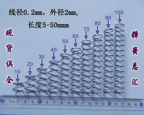 现货 线径0.2 外径2 长度5-50 （10只）压缩弹簧 专业订做弹簧