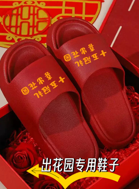 潮汕出花园喜庆红色鞋子新软底防滑防臭男女室内外穿拖鞋15成人礼