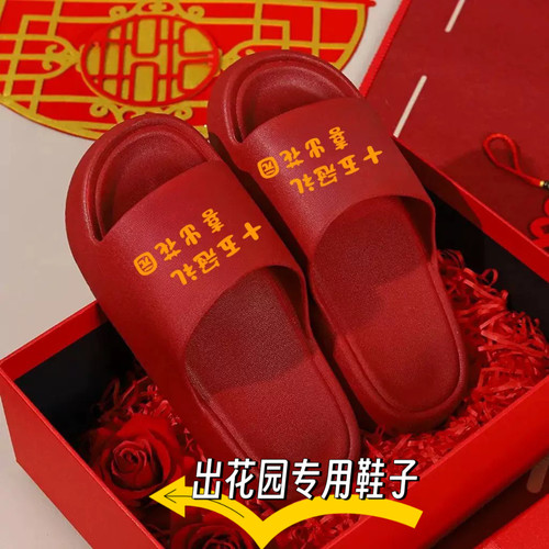潮汕出花园喜庆红色软底防滑拖鞋