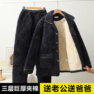 湖南省服男款三层夹棉加绒加厚睡衣中老年爸爸珊瑚绒保暖家居服冬
