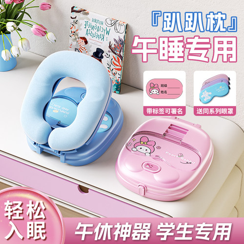小学生儿童便携式午睡枕午休神器