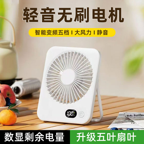办公室桌面超静音usb可充电风扇