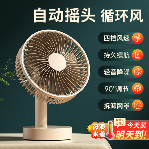 usb充电自动摇头桌面上小风扇