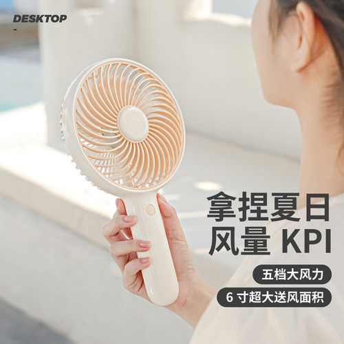 6寸usb充电超静音儿童手持小风扇
