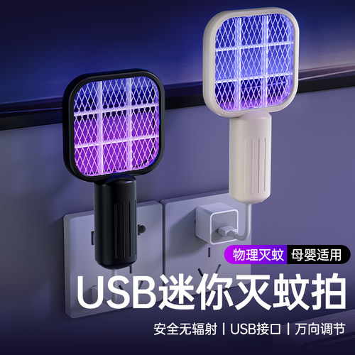 2026新款电蚊拍灭蚊灯