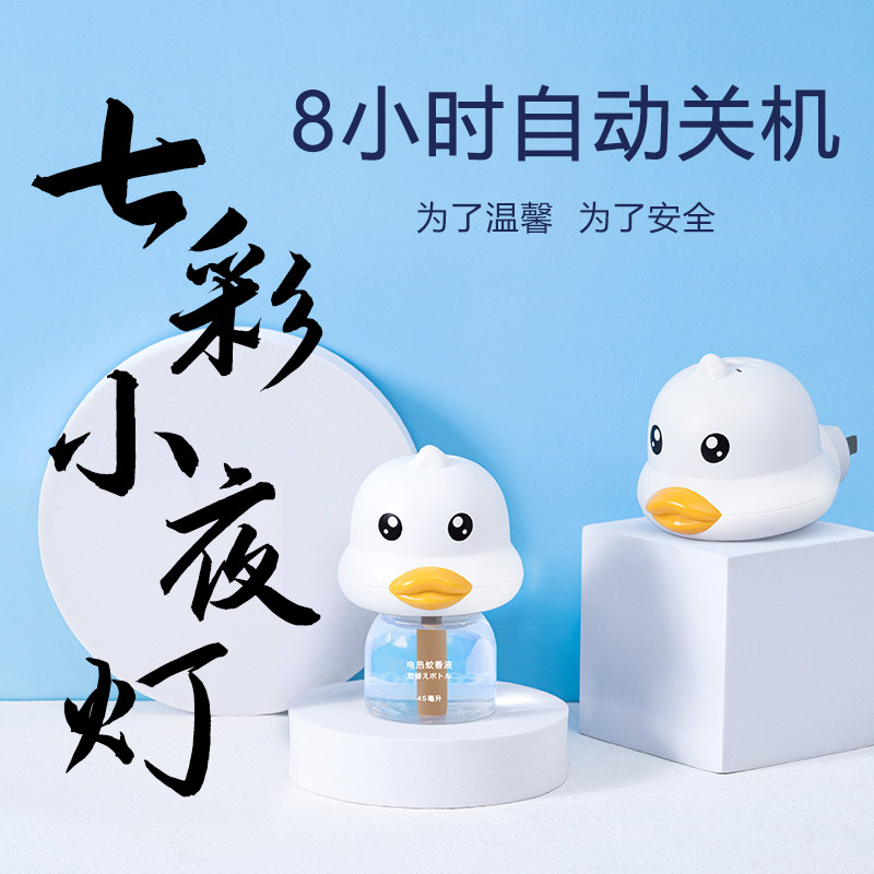 电热蚊香液驱蚊灭蚊液带线插电式加热器无味灭蚊神器酒店蚊香器通