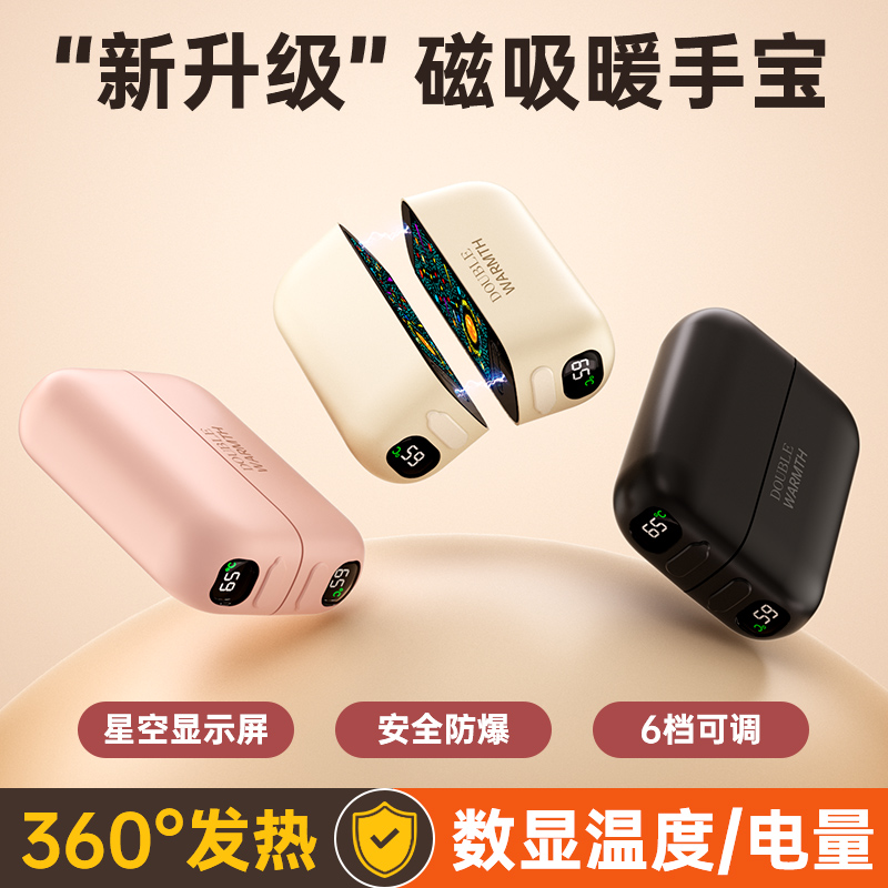 冬季充电式自发热防爆磁吸暖手宝