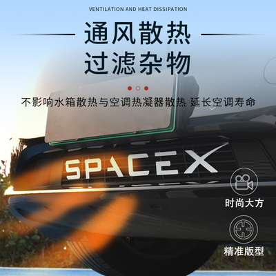 适用特斯拉model3/Y防虫网挡水条一体式中网前机盖过滤网丫改装配