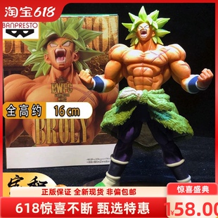 【宝和】眼镜厂龙珠武道会 BWFC2 限定SP 造型王 超级布罗利 景品