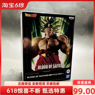 万代眼镜厂 景品龙珠 赛亚人之血 BOS 布罗利 传超 全功率 现货
