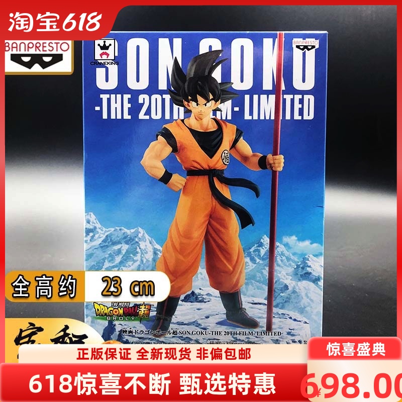 七龙珠剧场版现货手办眼镜厂