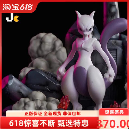 现货 神奇宝贝 口袋妖怪 原创gk手办 JC工作室 初代超梦 雕像模型,模玩/动漫/周边/娃圈三坑/桌游,手办/手办景品,淘宝优惠券,粉丝福利购,淘宝优惠卷