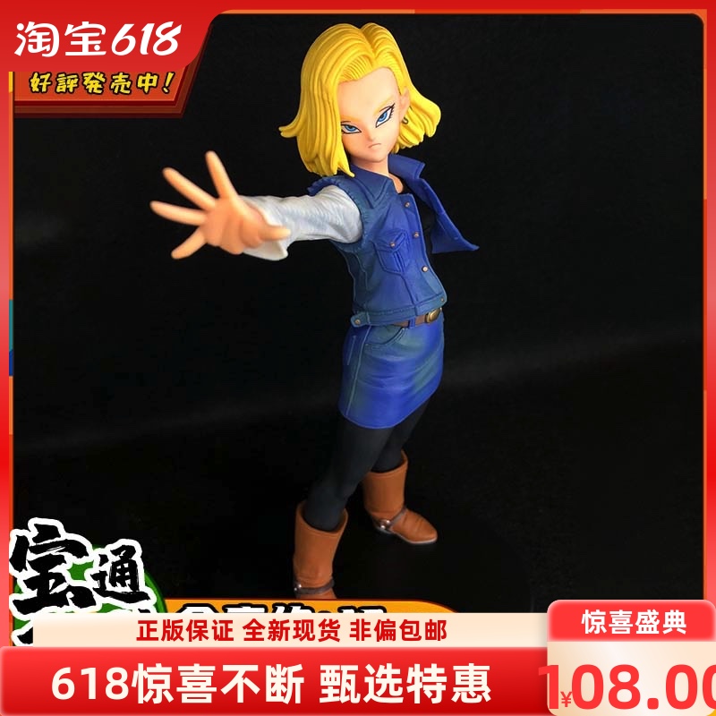 眼镜厂 七龙珠 MATCH MAKERS 竞争对手 人造人18号日本正版景品