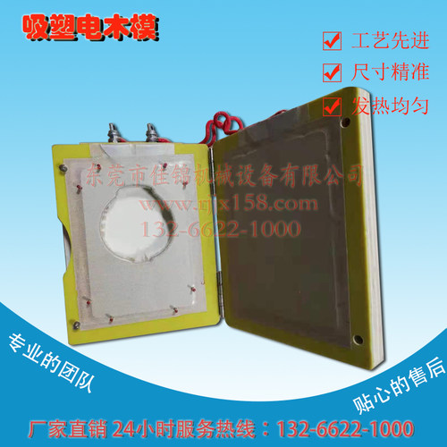 佳锦吸塑电木模具热压模