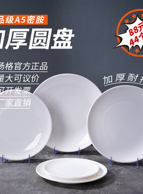 A5密胺白色快餐圆盘酒店餐厅菜盘自助餐盘圆盘盖浇饭盘子商用骨碟