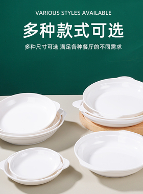 扬格双耳鲍鱼盘餐盘青菜盘子炒菜圆盘餐厅带耳碟子白色塑料仿瓷