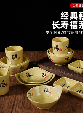 扬格长寿福味碟小碟杯子勺子火锅酱料碟酱料碟子塑料仿瓷密胺餐具