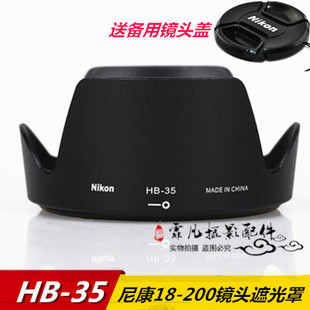 适用于尼康HB35遮光罩d300 d700 D7100 18-200一代二代镜头遮阳罩