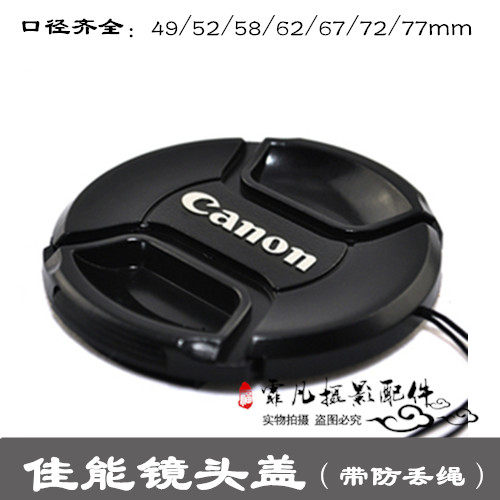 适用于佳能600d60d70d80d单反相机盖18-5518-13518-200镜头盖