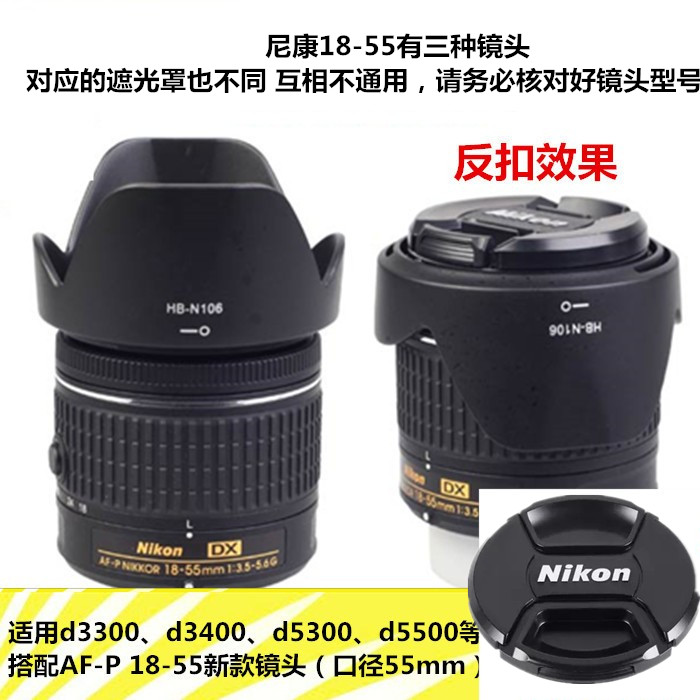 适用于尼康 AF-P 18-55镜头遮光罩 D3300 D5500单反相机 55mm-封面