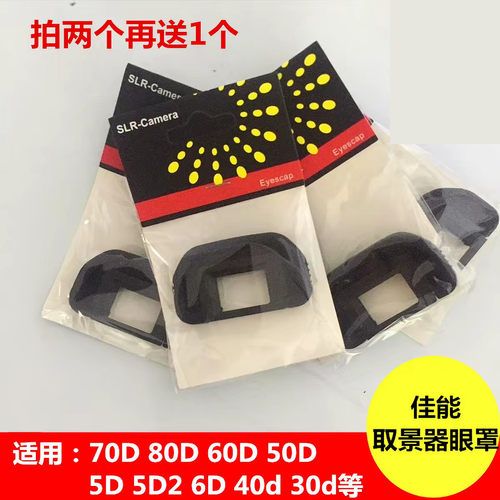 适用佳能eb取景器目镜罩