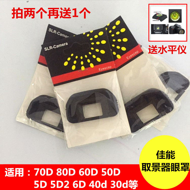 适用佳能eb取景器目镜罩