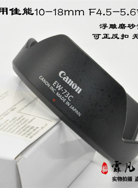 适用佳能RF 16-28 15-30镜头遮光罩10-18mm 镜头罩67mm替代EW-73E