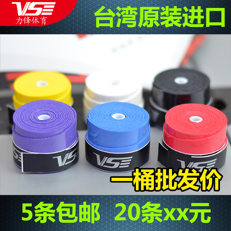 威臣VS手胶台湾粘性防滑吸汗带