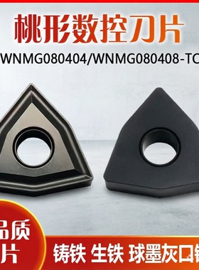 株洲桃型外圆铸铁数控刀片WNMG080408 080412 080404-TC YBD152C
