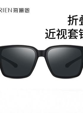 海俪恩偏光折叠套镜女款太阳镜可套近视眼镜时尚墨镜男士防紫外线