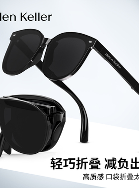 海伦凯勒明星同款时尚偏光方便携带防紫外线折叠太阳镜墨镜HK622