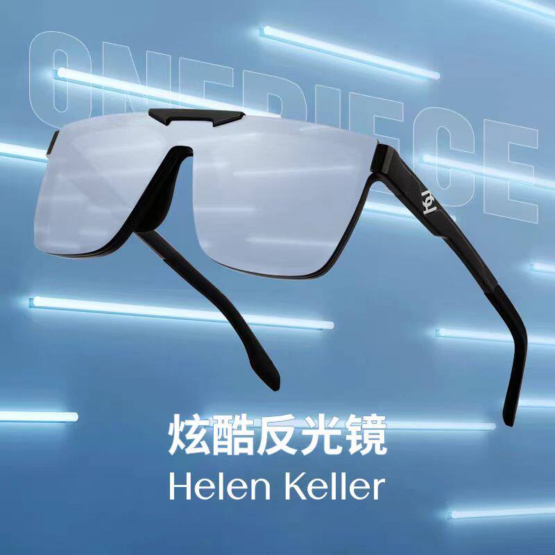 海伦凯勒反光镜面未来感户外墨镜男防紫外线太阳眼镜女驾驶员专用