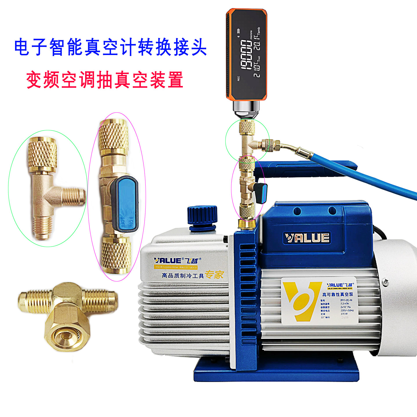 Jingchuang Feiyue Digital Vacuum Gauge Conversion Joint Inverter Air Conditioner Ventilation Double Thread 1-4 Vacuum Pump Pressure Gauge