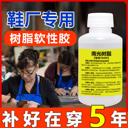 南光树脂aj球鞋胶水粘鞋专用胶正品补鞋胶运动鞋皮鞋树脂软胶