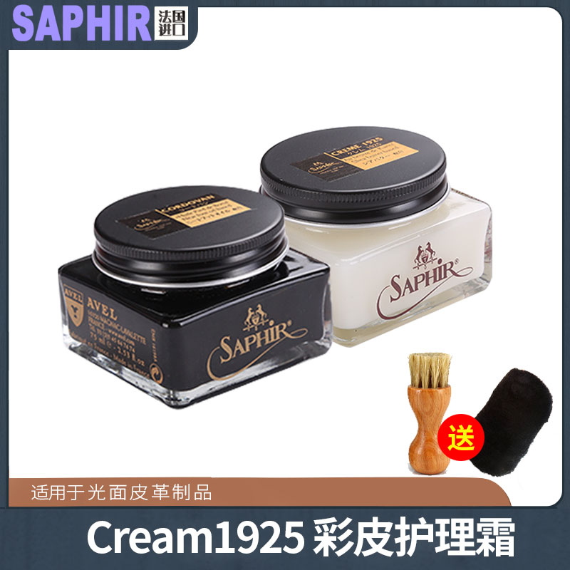 saphir法国进口莎菲雅皮鞋护理油
