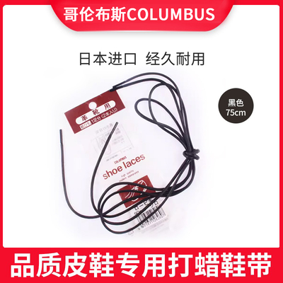 日本打蜡商务皮鞋鞋带哥伦布斯