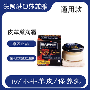 法国saphir沙菲雅皮革滋润霜真皮护理纳帕皮护理lv小牛皮保养乳霜