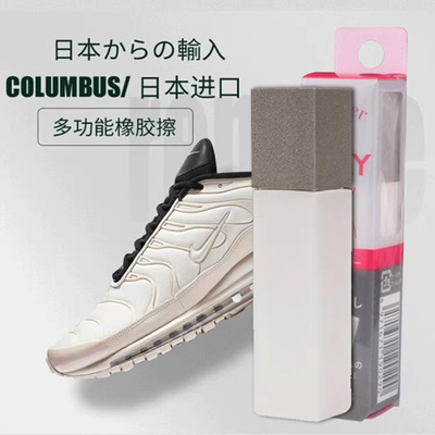 日本哥伦布斯COLUMBUS 光面皮翻毛皮植鞣革LV手柄万用清洁橡皮擦
