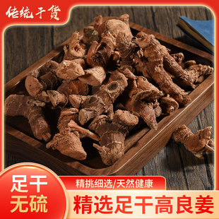 无硫高良姜新货良姜新鲜干品可做香料调料药用中药材干良姜片